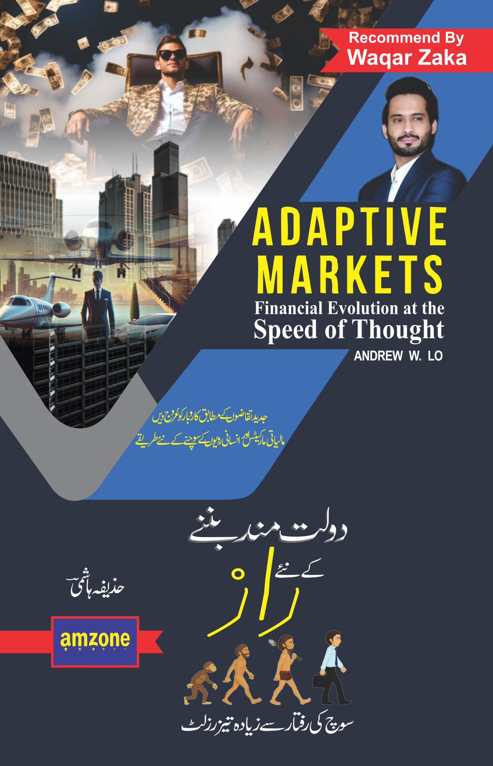 Adaptive Market <br> دولت بند بننے کے نئے راز