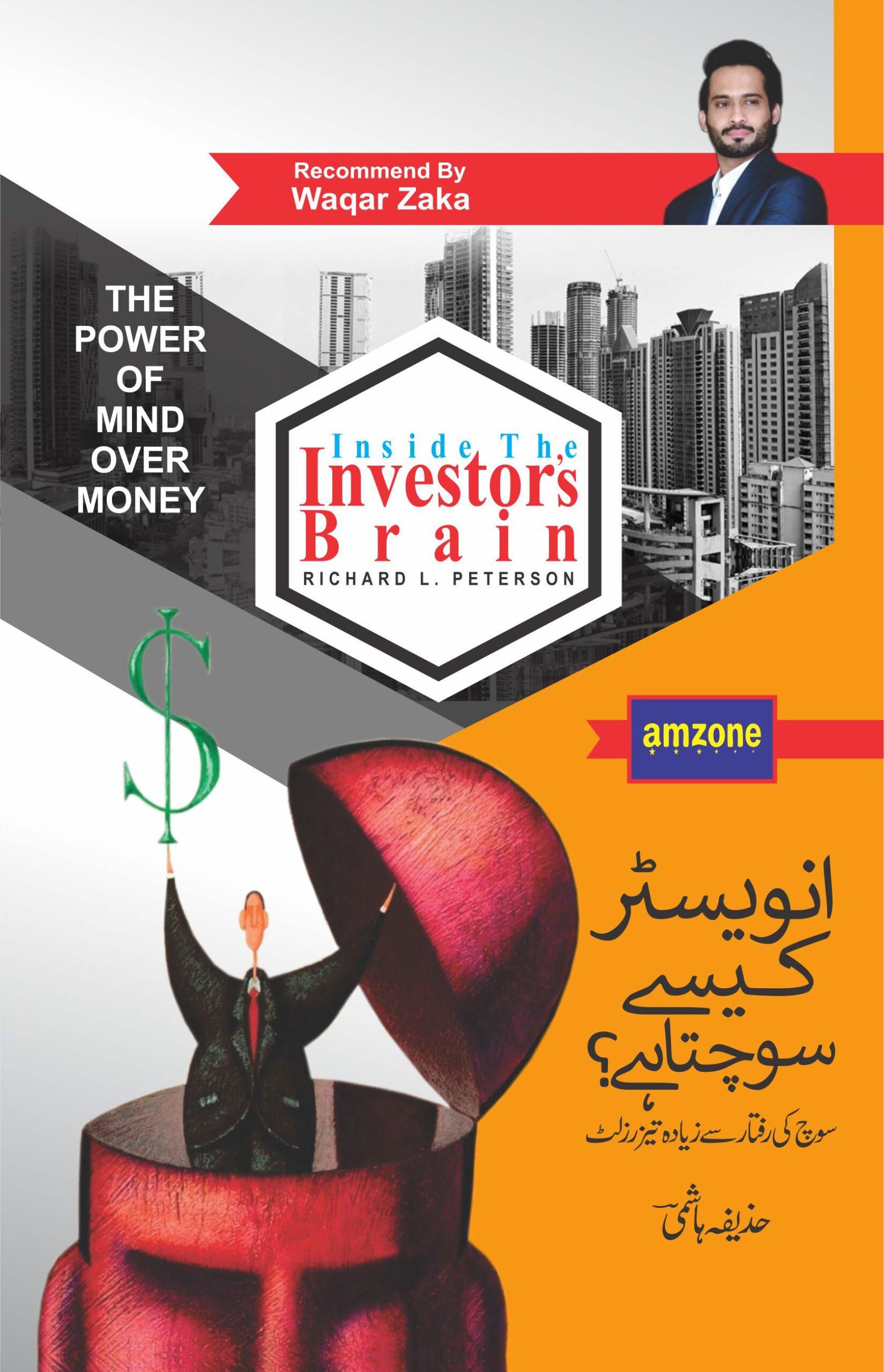 Inside The Invester Brain <br> انویسٹر کیسے سوچتا ہے؟