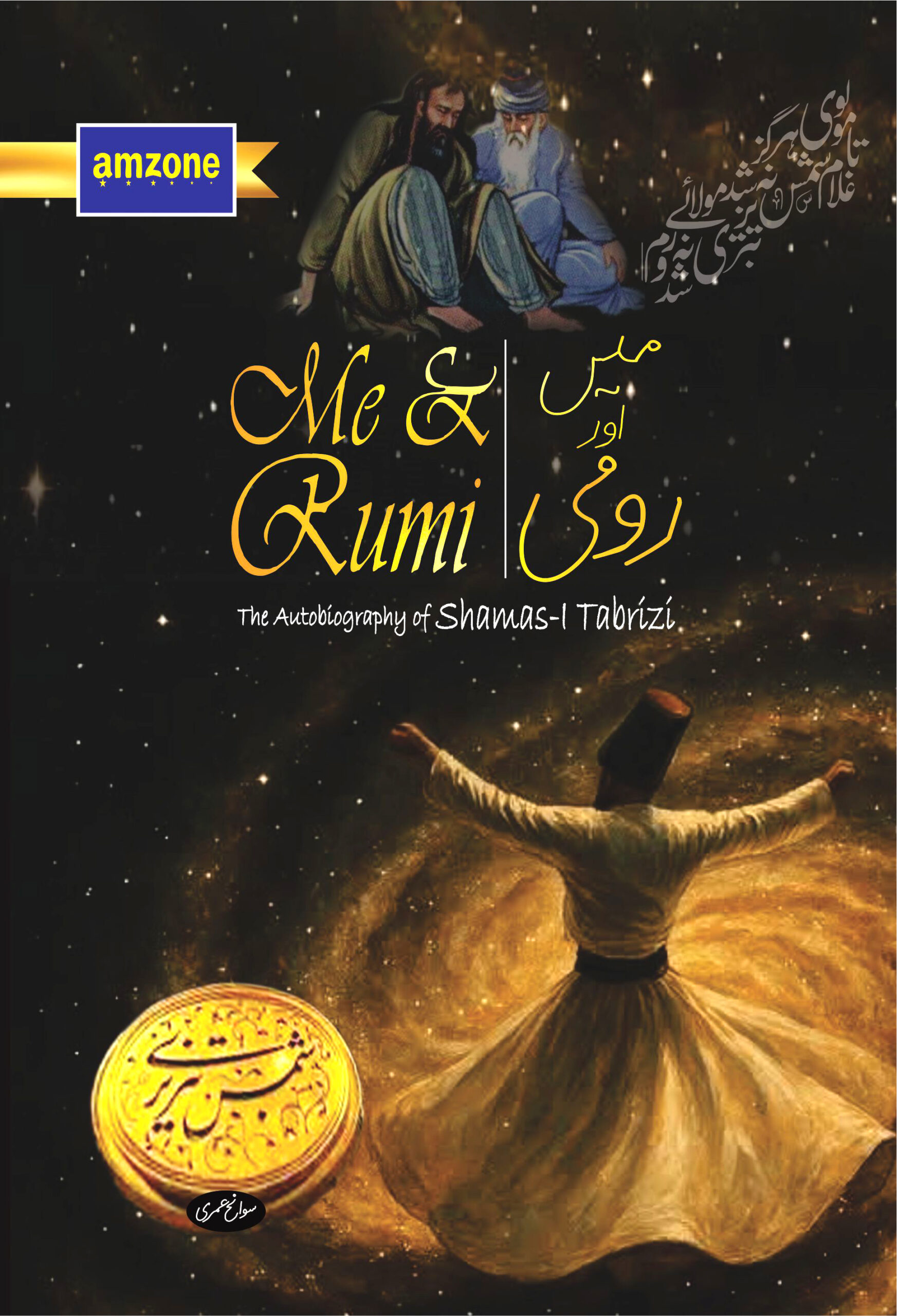 Me & Rumi <br>   میں اور رومیؒ