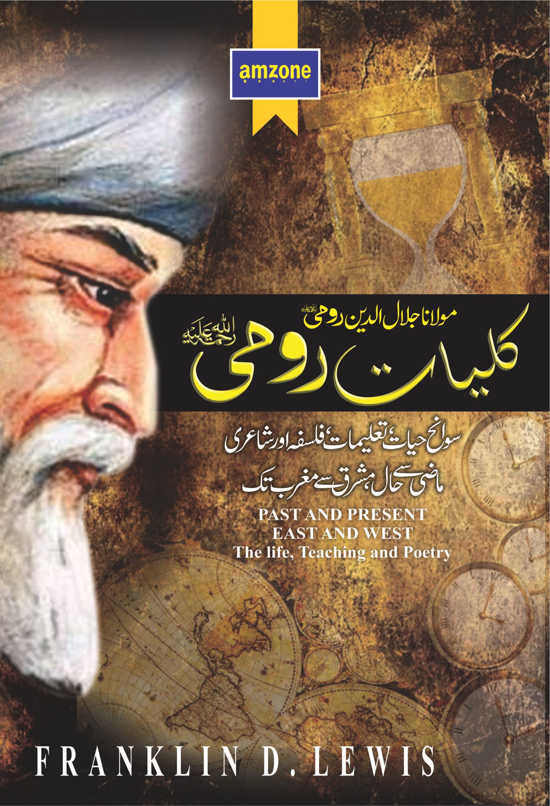 Rumi East and West <br>  کلیاتِ رومیؒ