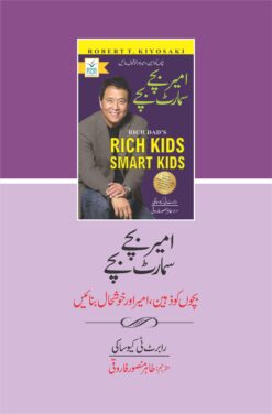 Alternative view of Rich Kids Smart Kids <br> امیر بچے، اسمارٹ بچے