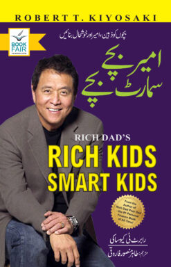 Rich Kids Smart Kids <br> امیر بچے، اسمارٹ بچے