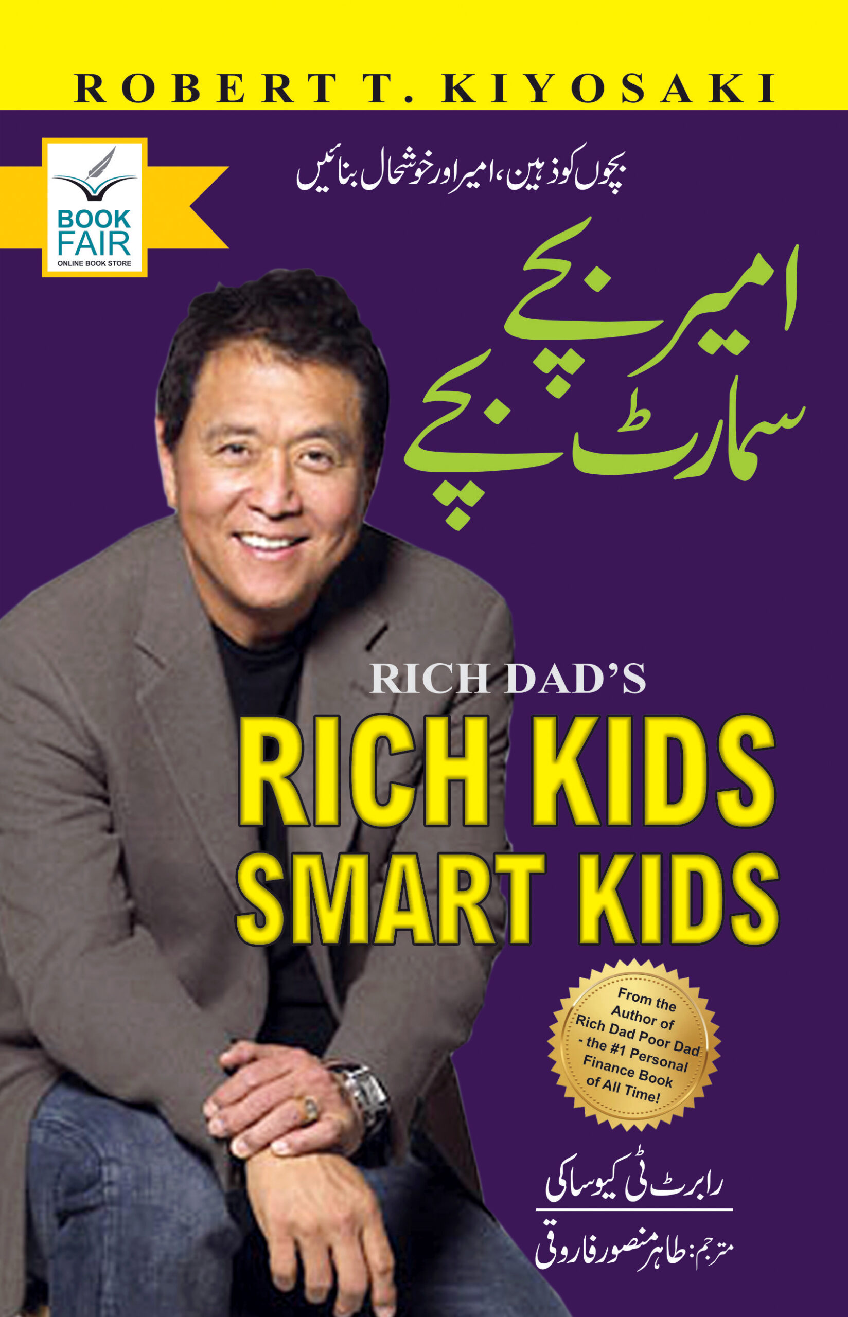 Rich Kids Smart Kids <br> امیر بچے، اسمارٹ بچے