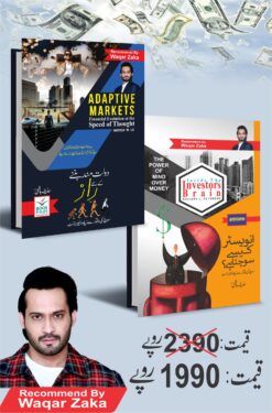 Adaptive Market And Investor Brain (Pack of 2 Books)