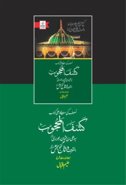 Alternative view of Kashaf ul Mahjoob<br>   کشف المحجوب