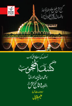 Kashaf ul Mahjoob<br> کشف المحجوب